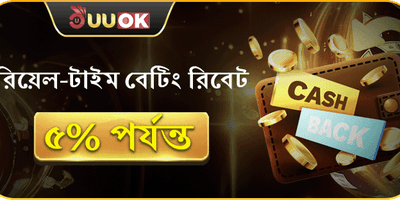 ডেইলি বেটিং রিবেট অফার promotion image