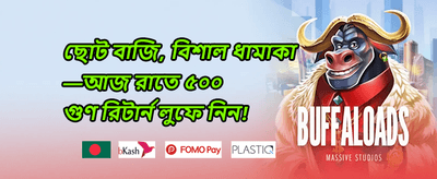 বন্ধু রেফারেল বোনাস promotion image